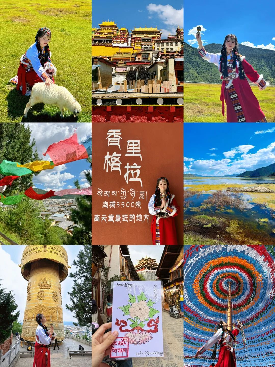 香格里拉必玩三日游 人均600超详细路线攻略