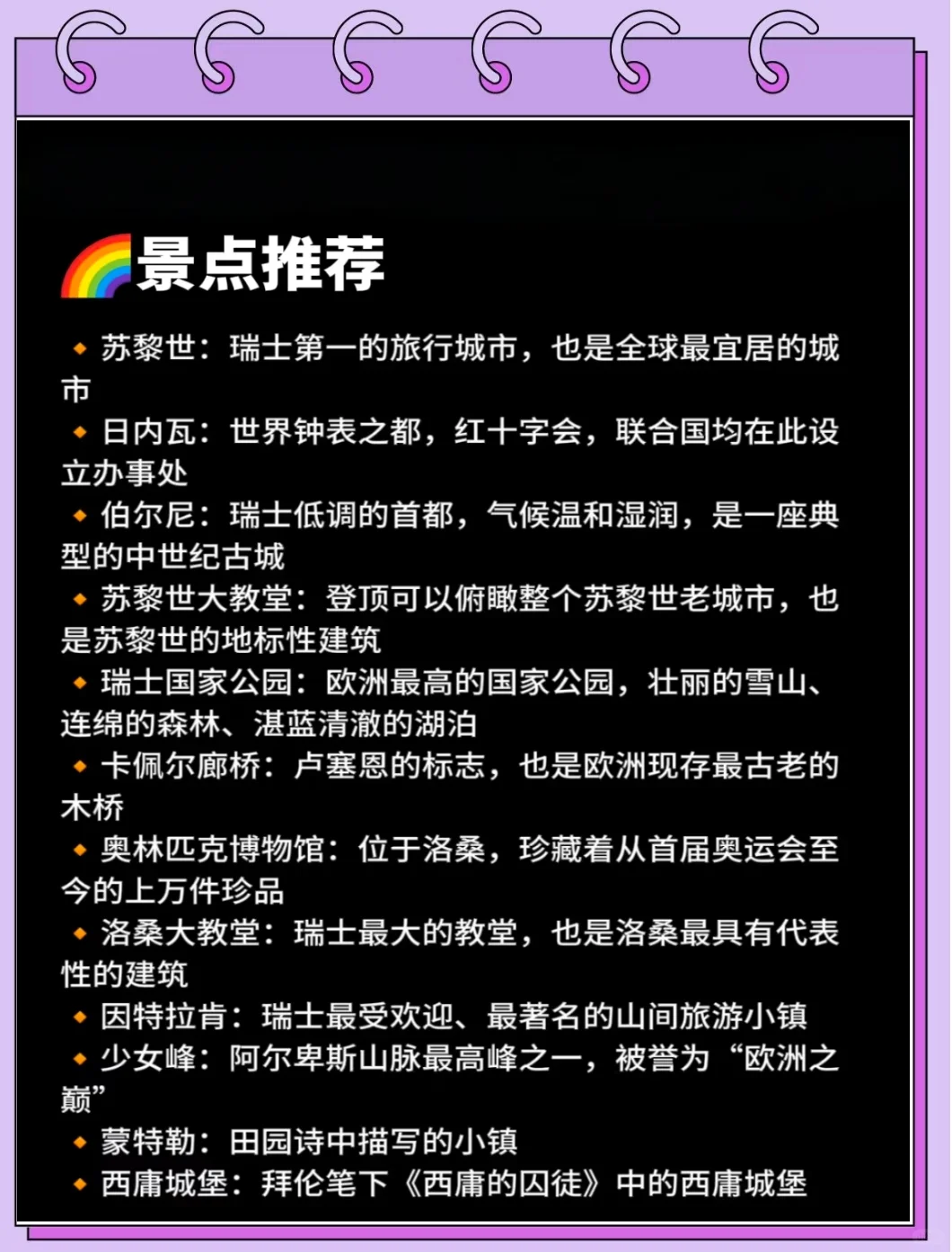 9-12月去瑞士旅游㊙️这篇瑞士攻略一定要看
