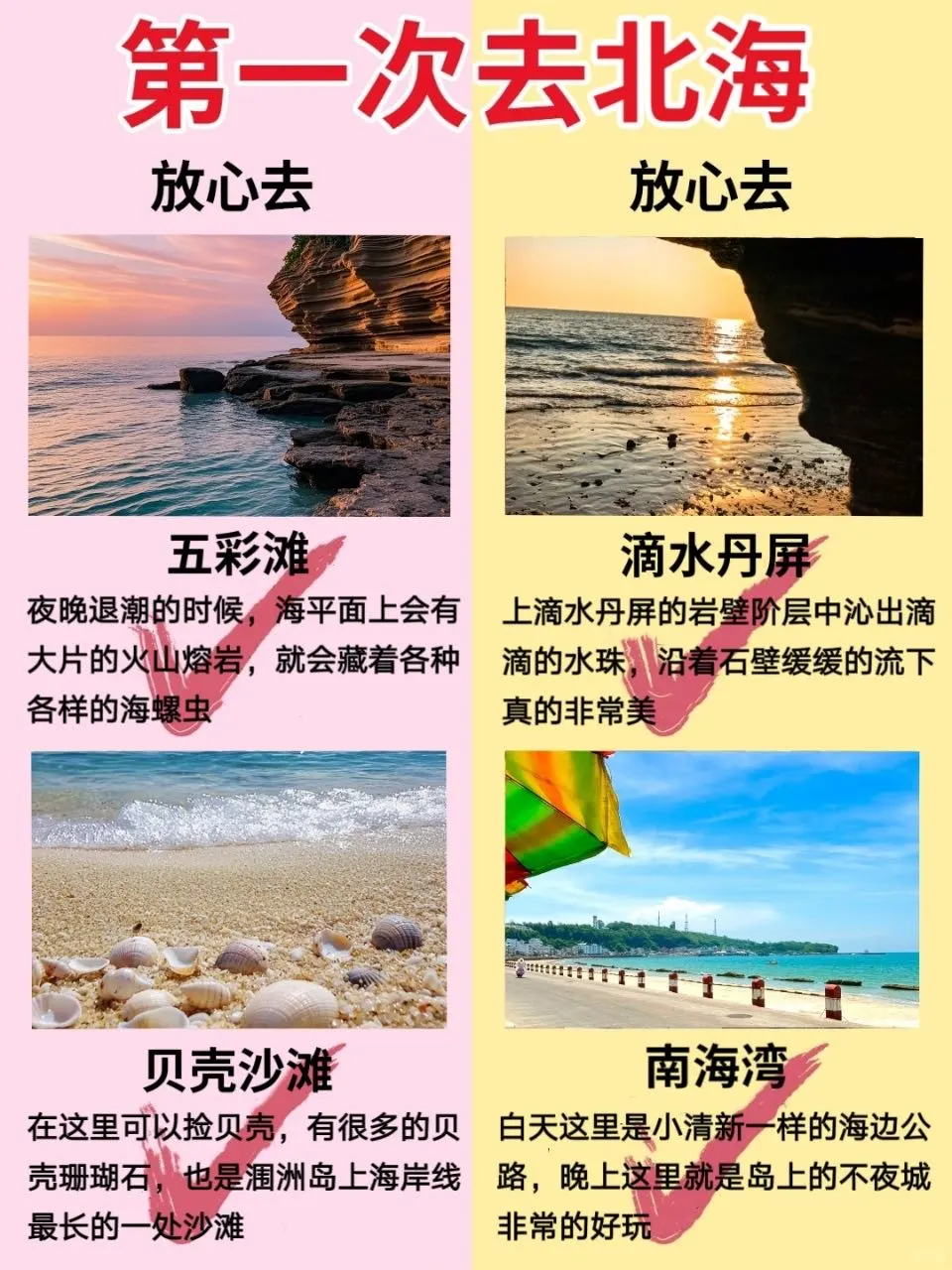 2025北海旅游攻略❗️不要去vs放心去