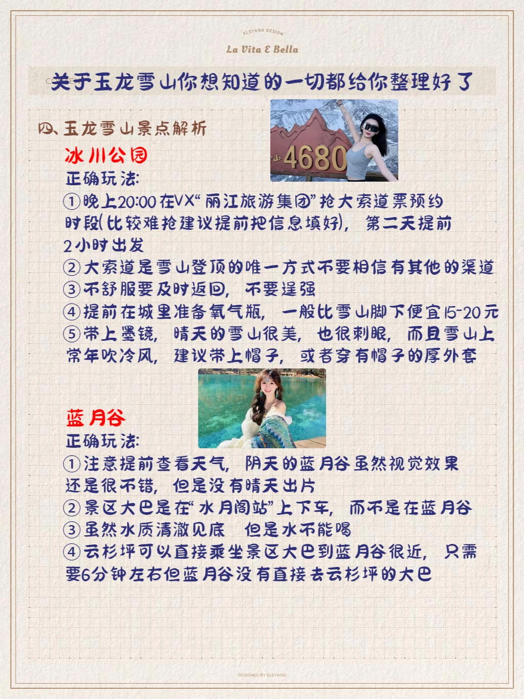 📍玉龙雪山千万别瞎玩｜高颜值路线✨