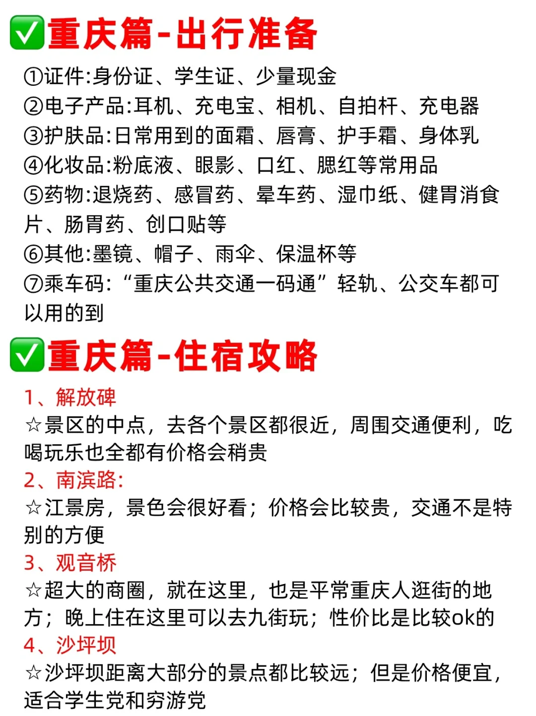 必看！适合姐妹们的9⃣️大热门城市推荐✈