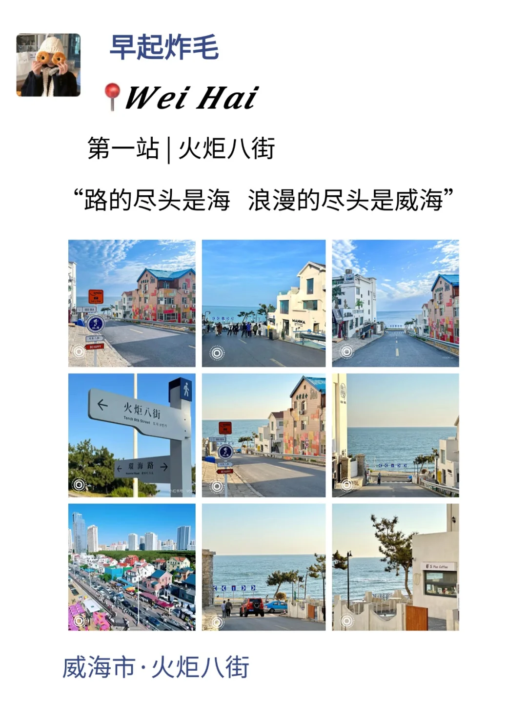 至于吗😓这姐去威海3天发了10条朋友圈