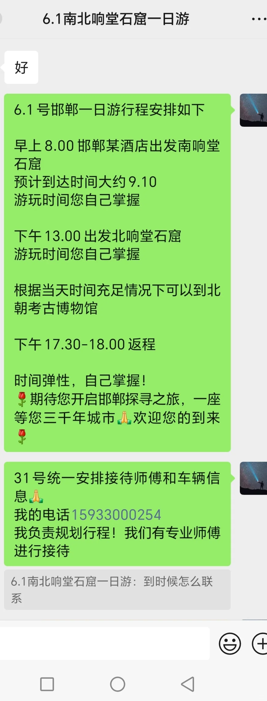 邯郸一日游，每一份行程皆是私人订制！