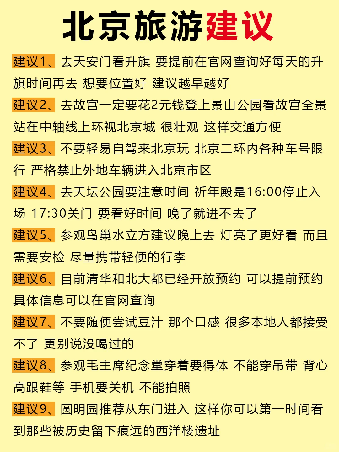 听劝👂5 - 6 月来北京姐妹请🐴住❗