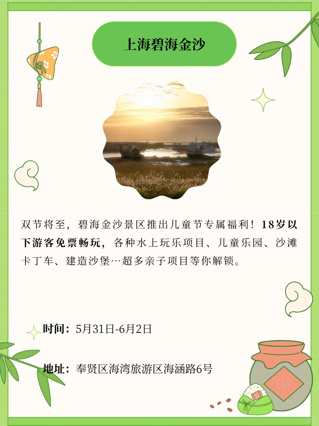 端午假期上海各景区游玩活动汇总！