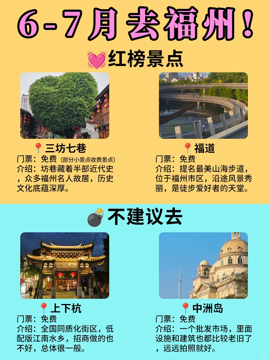 ✅6月淡季来福州旅游♥不踩雷的旅游攻略