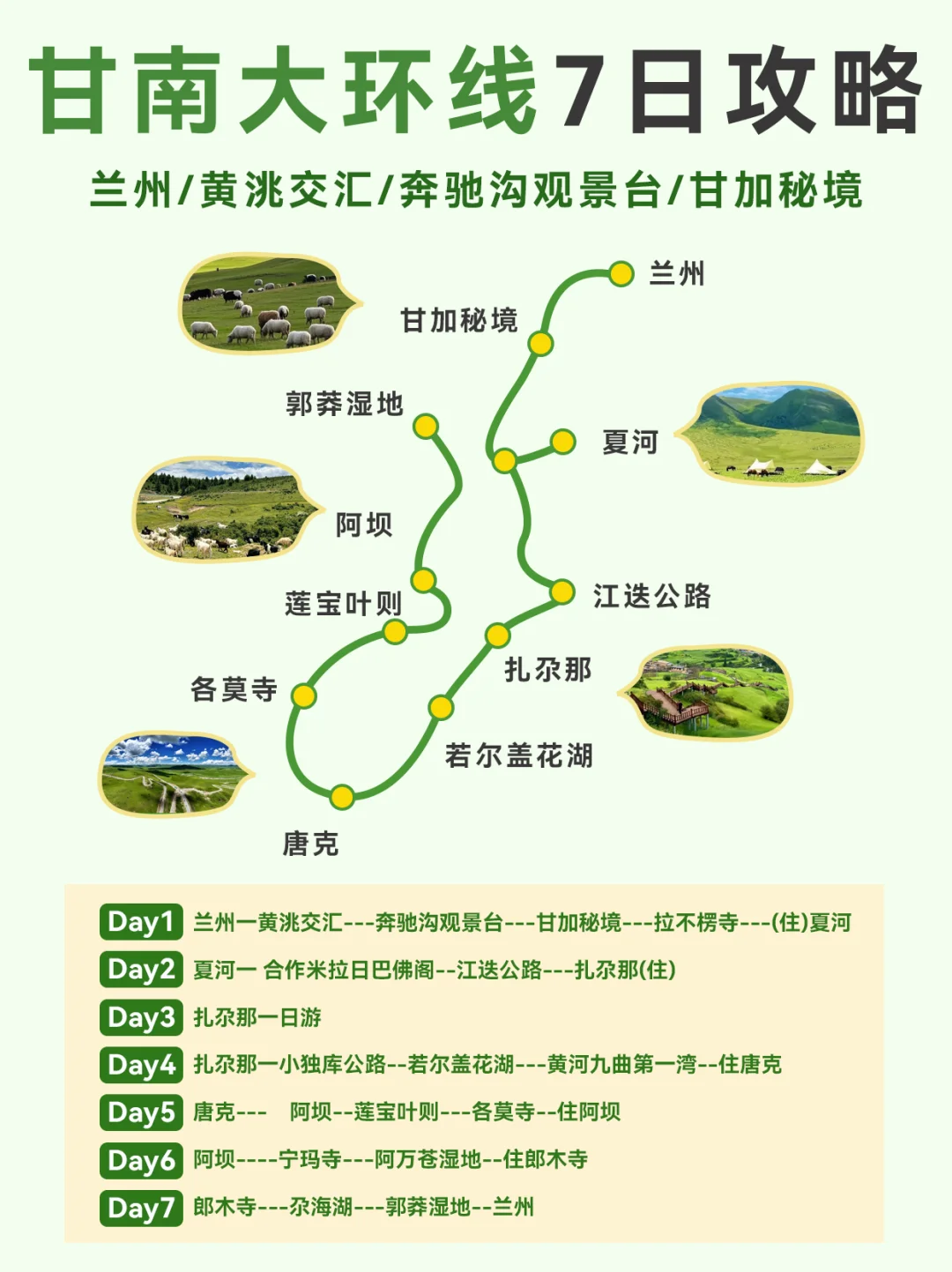 被《国家地理》评为此生必去的地方❗甘南