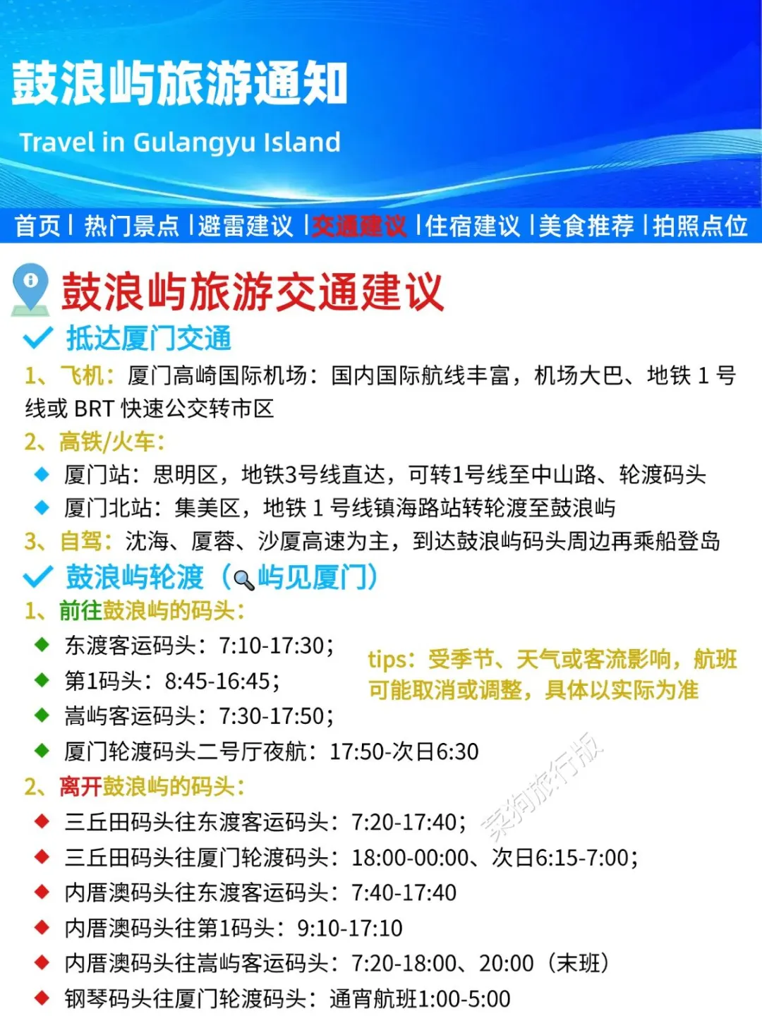 鼓浪屿旅游通知！幸好提前看到😭超全避雷