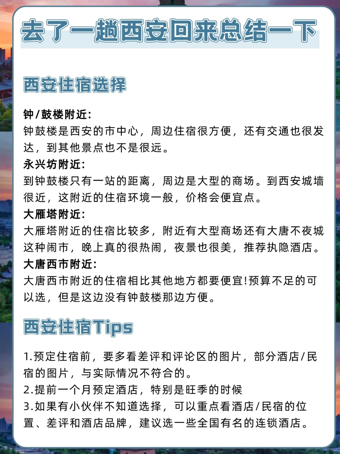 从西安回来咯❗超全面旅游攻略，千万马住👇