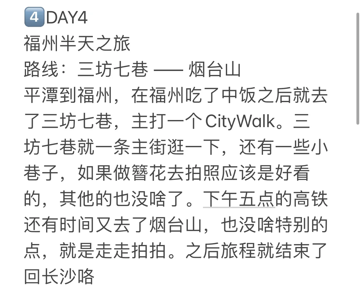 福州平潭四天三晚旅游攻略