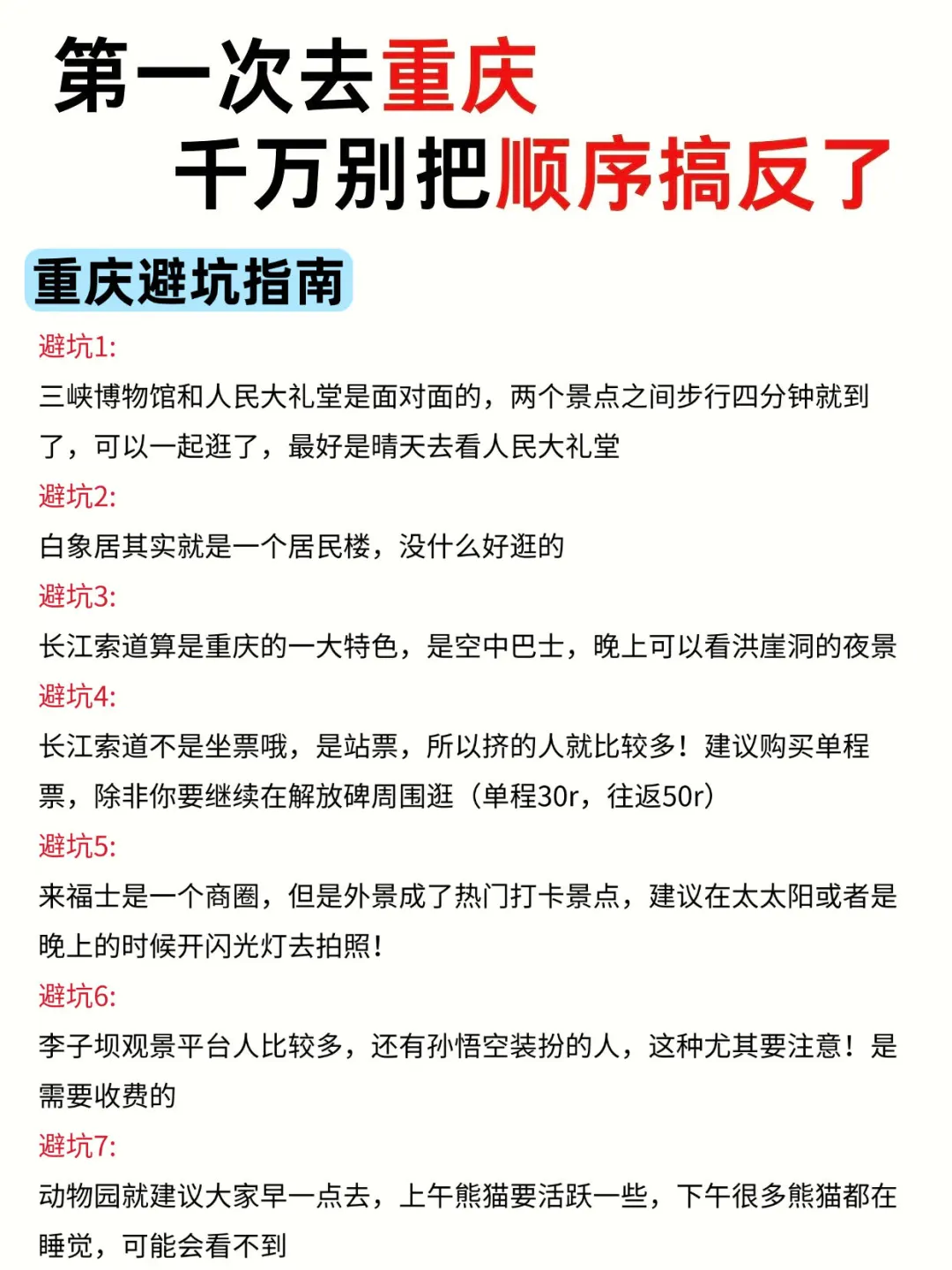 第一次去重庆｜千万别把游玩顺序搞反了！