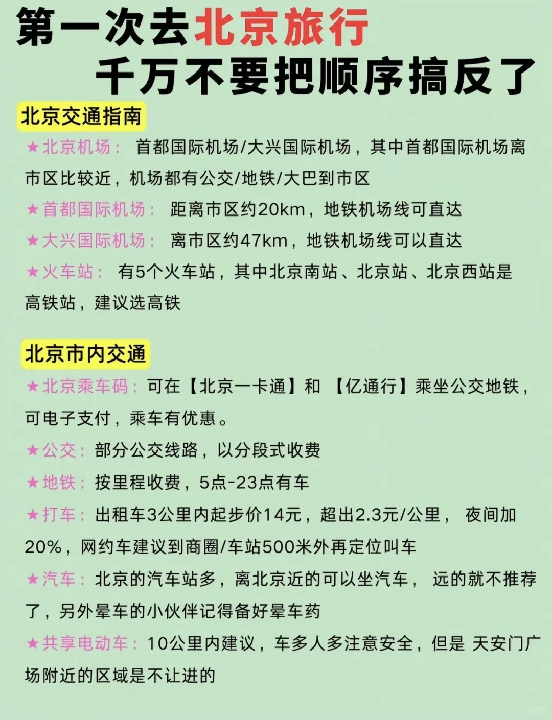 N刷北京，旅游攻略已经next level了…