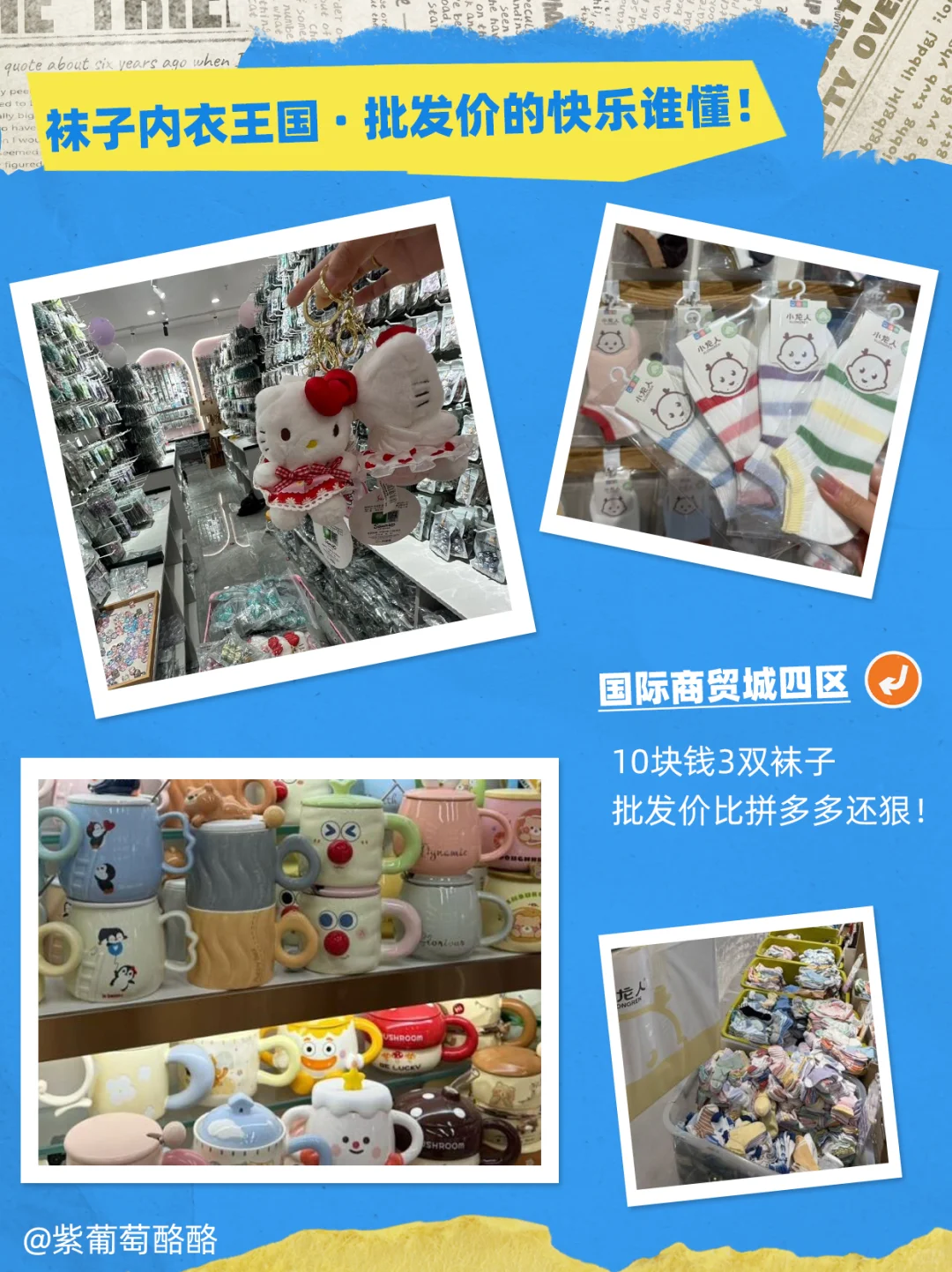 🌟出发世界超市！义乌“进货式”旅游攻略