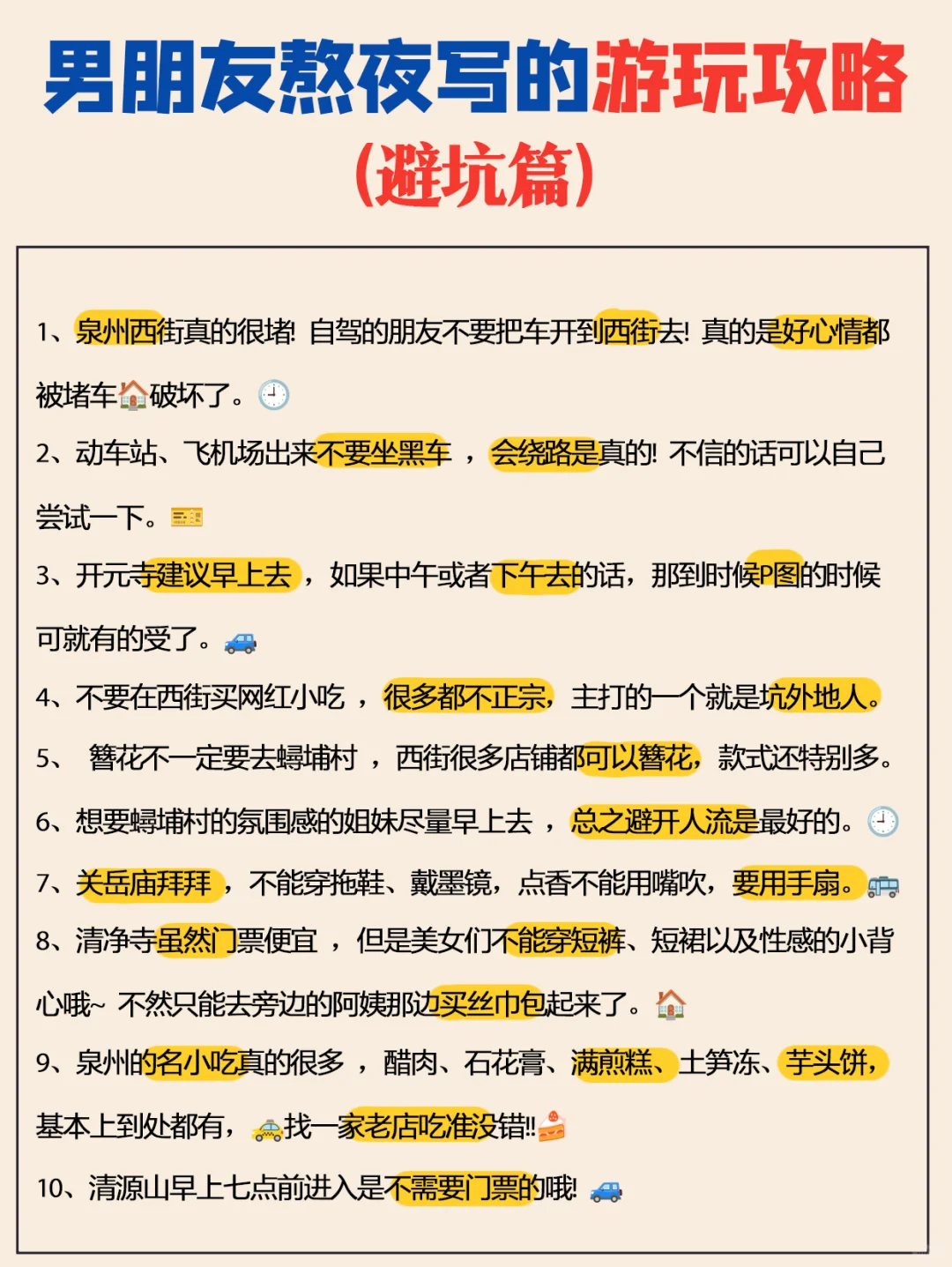 给8-9月来泉州旅游的姐妹👭坠全路线攻略