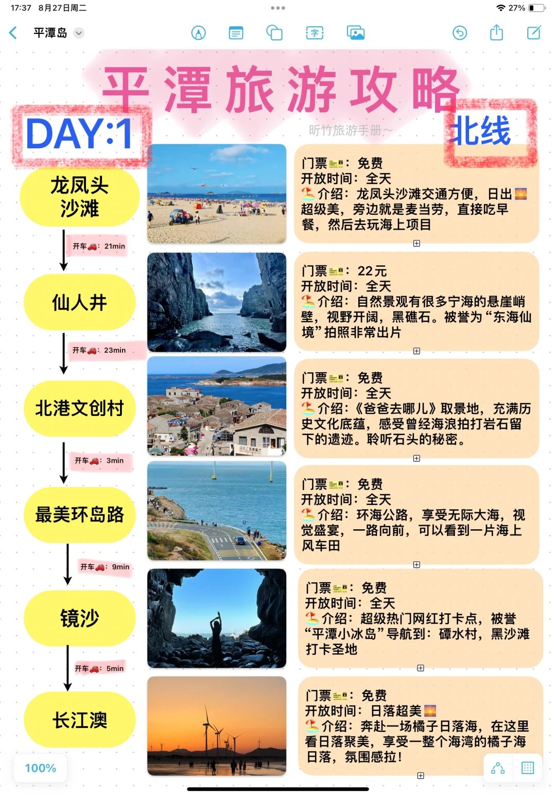 平潭岛天花板攻略，纯手写2日游，去看蓝眼泪～