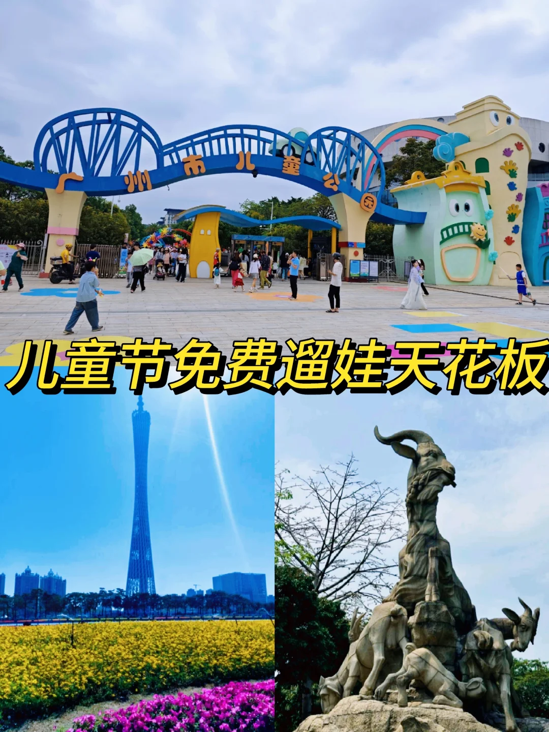 广州儿童节免费遛娃天花板！藏在这里！
