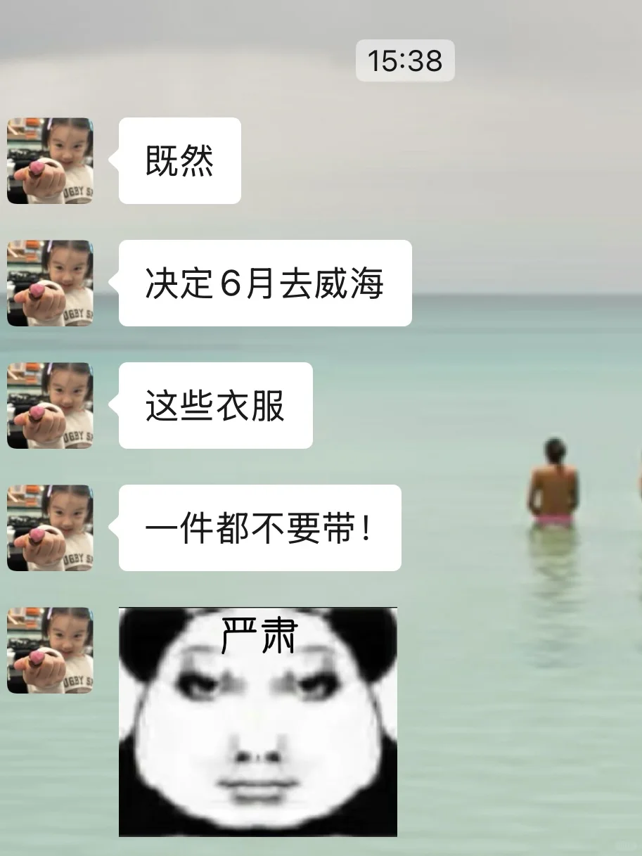 打算去威海旅游的姐妹们 衣服可别带错了哦