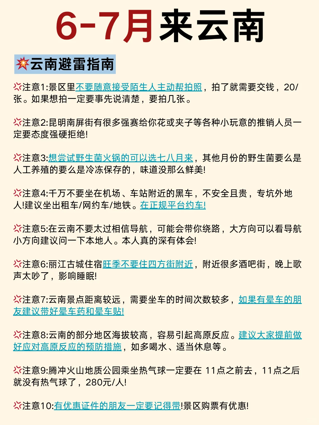 🌟 6-7月云南旅游攻略｜本地人私藏