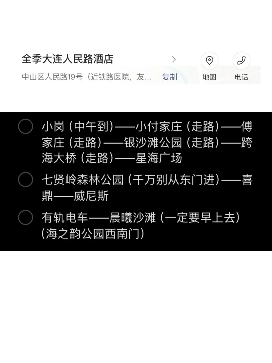 🌍大连四天三晚旅游攻略——景点篇