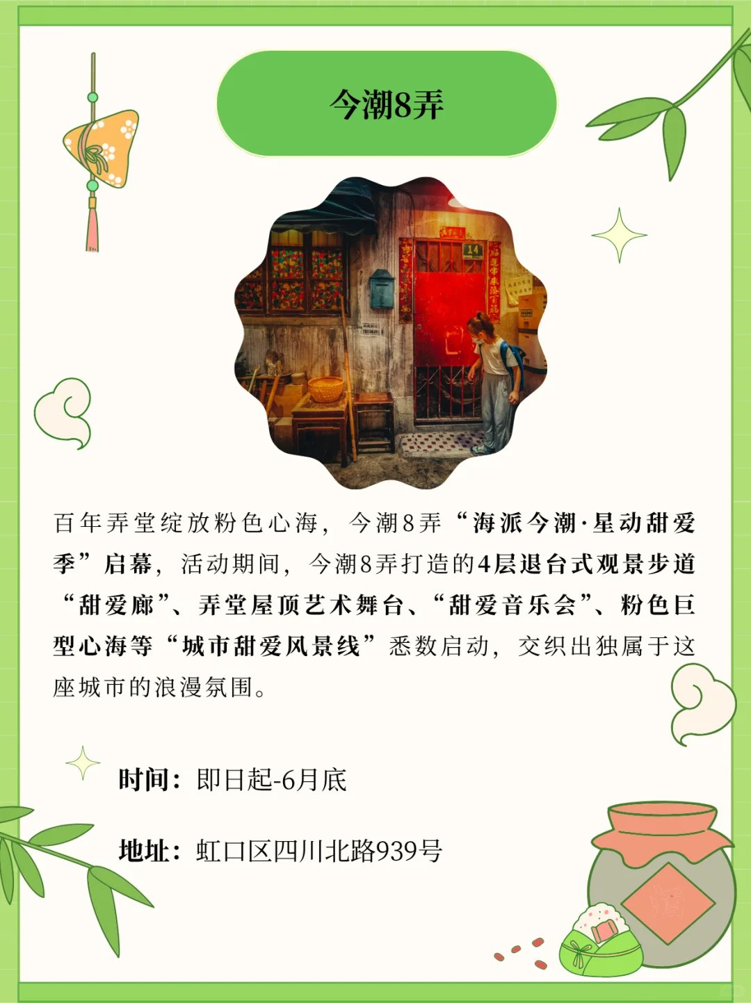 端午假期上海各景区游玩活动汇总！