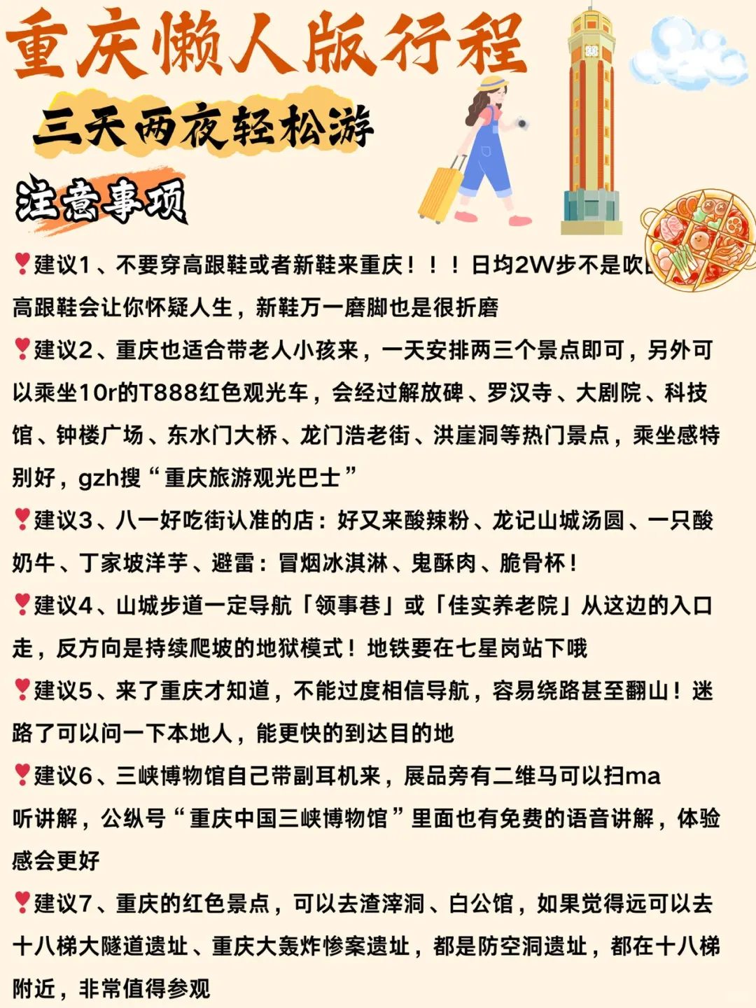 端午假期之重庆旅游📍3天2夜懒人游不绕路