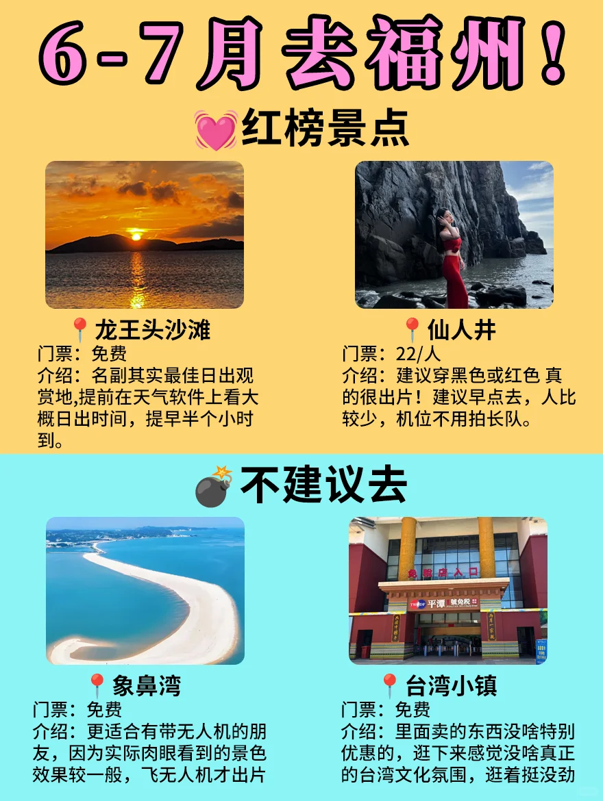 ✅6月淡季来福州旅游♥不踩雷的旅游攻略