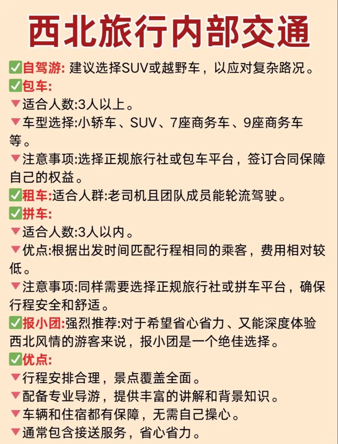 5-7月来西北玩的姐妹📢攻略做好再出发