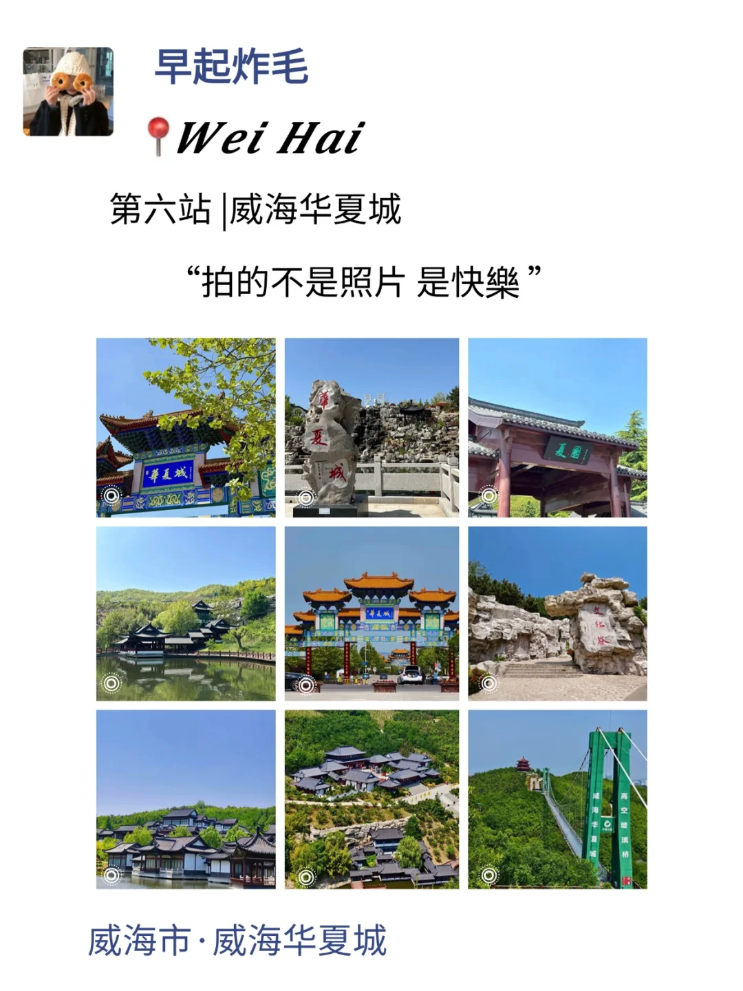 至于吗😓这姐去威海3天发了10条朋友圈