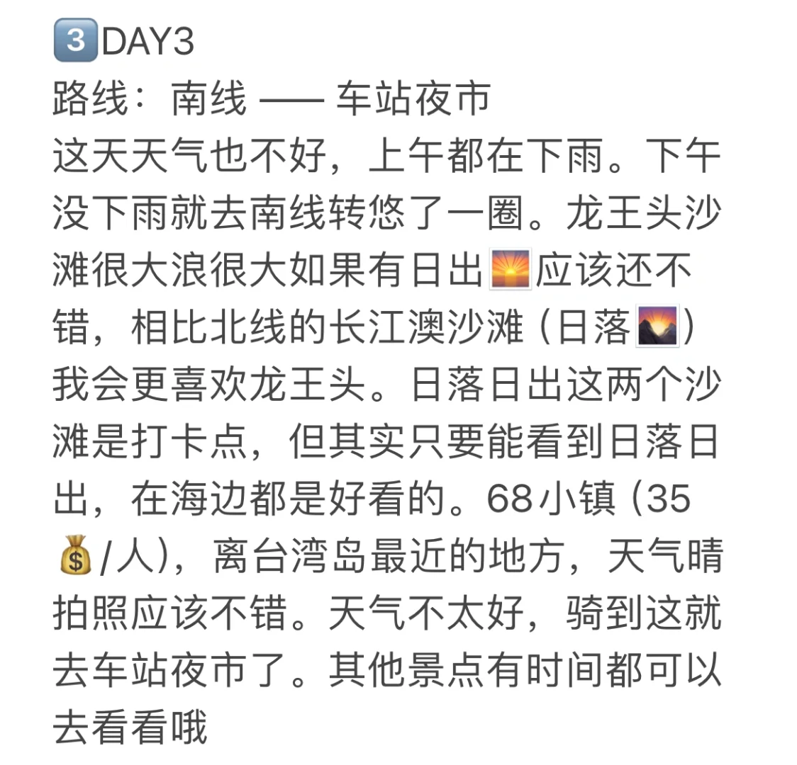 福州平潭四天三晚旅游攻略