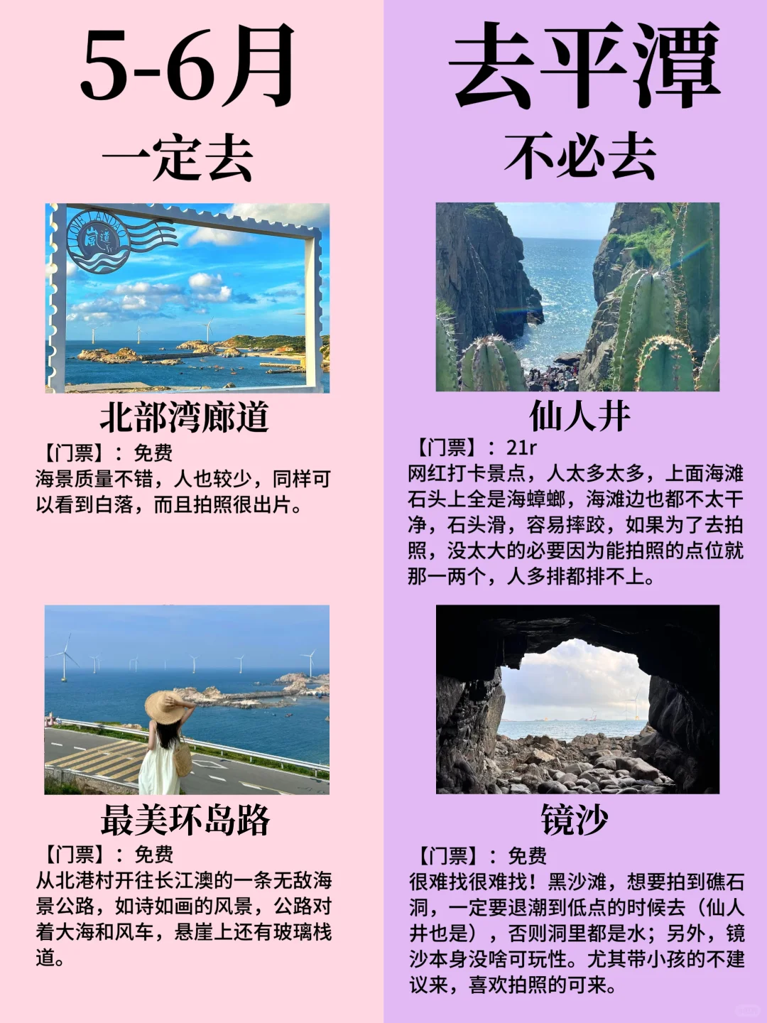5-6月来平潭的姐妹码住‼️超全旅游攻略