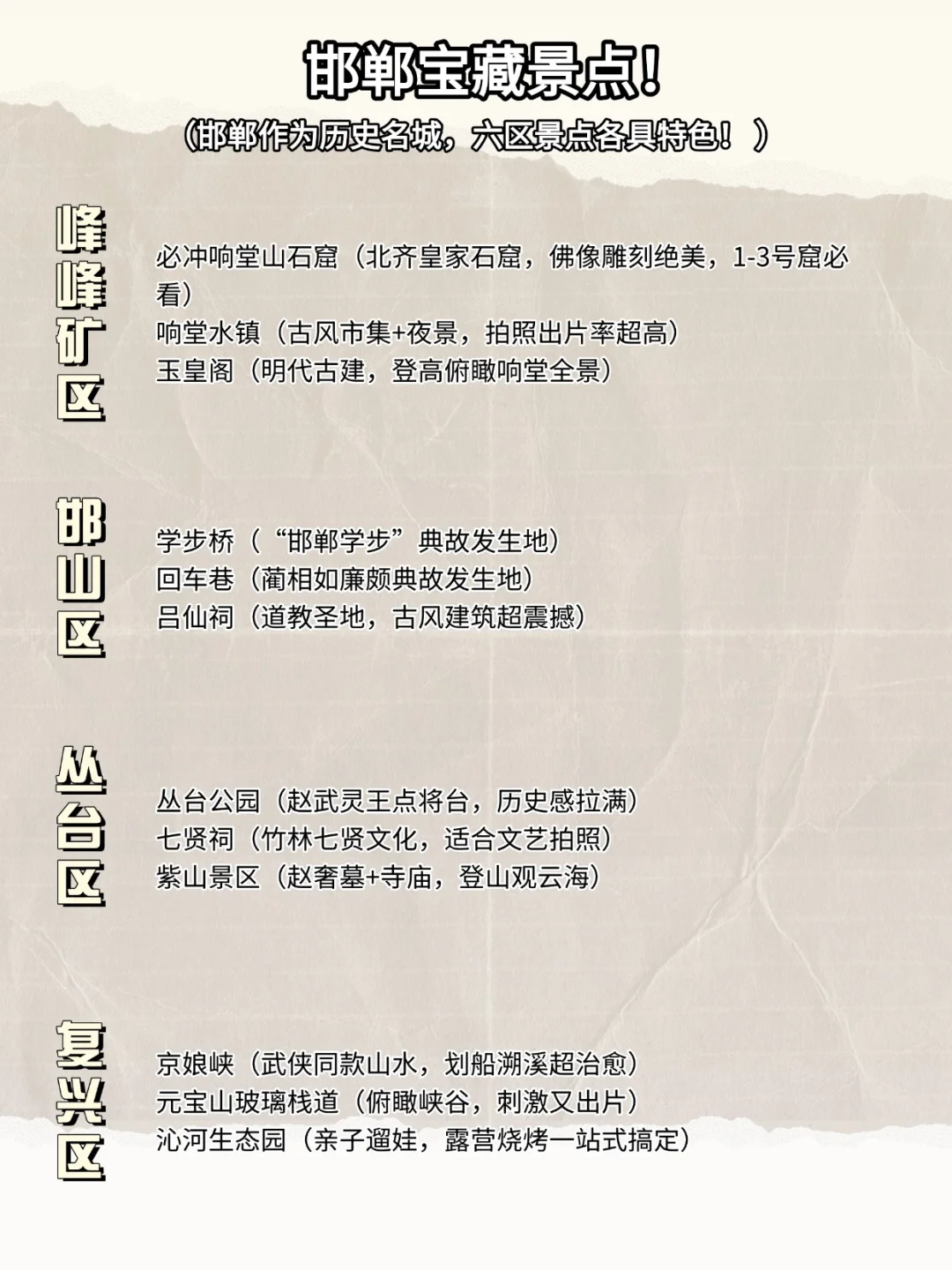 邯郸宝藏景点➕响堂山深度游 吃货必收