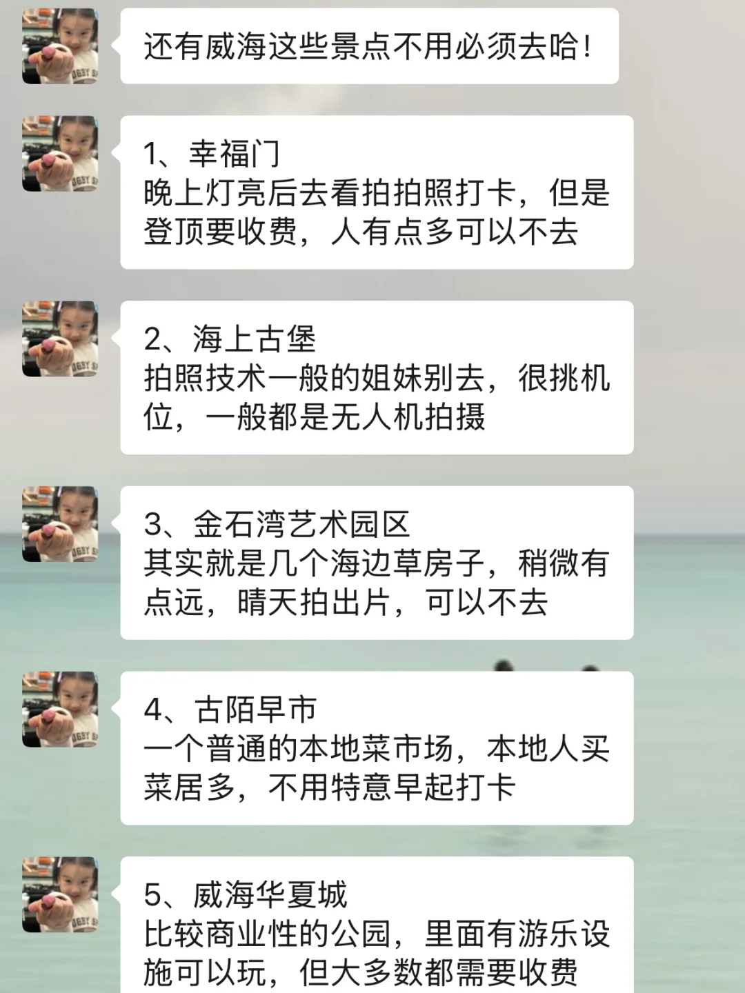打算去威海旅游的姐妹们 衣服可别带错了哦