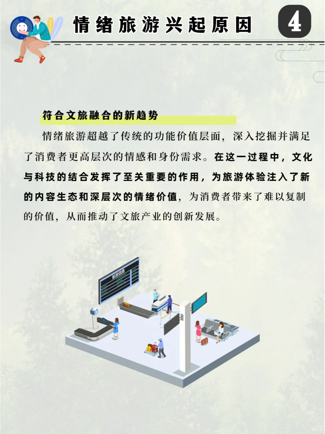 一天吃透一个文旅新业态：情绪旅游