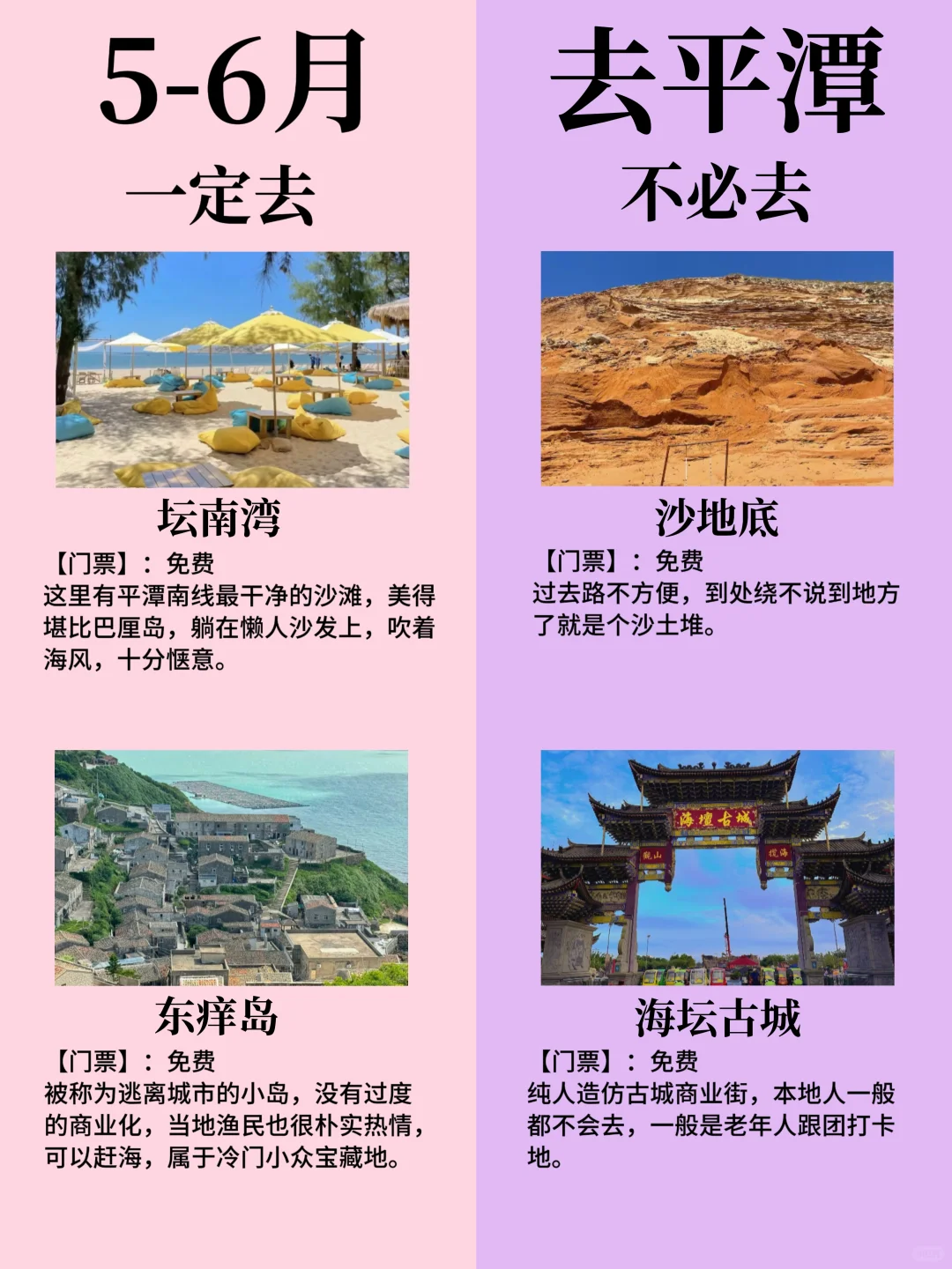 5-6月来平潭的姐妹码住‼️超全旅游攻略
