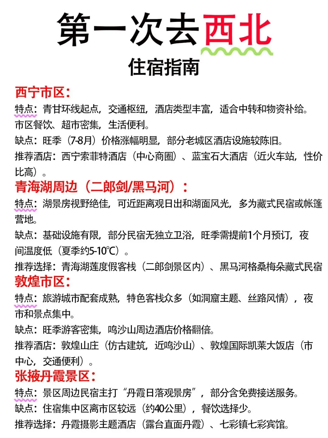 西北不绕路版旅游攻略，直接抄作