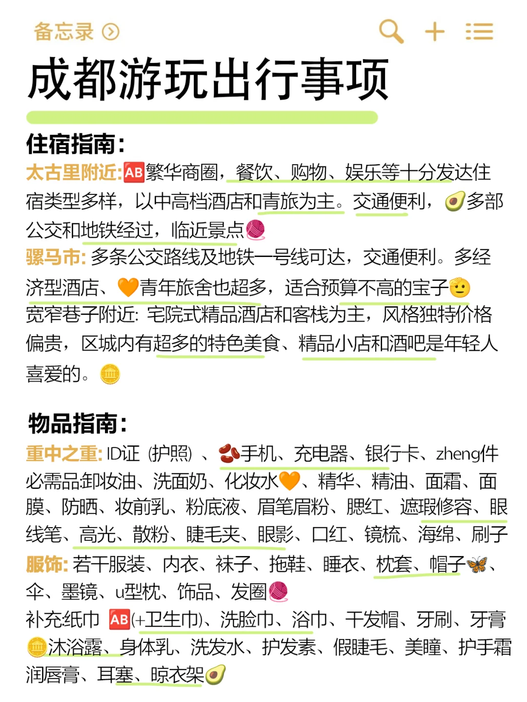 📍成都 景点超全| 含不走回头路攻略