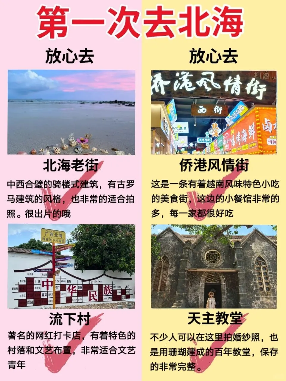 2025北海旅游攻略❗️不要去vs放心去