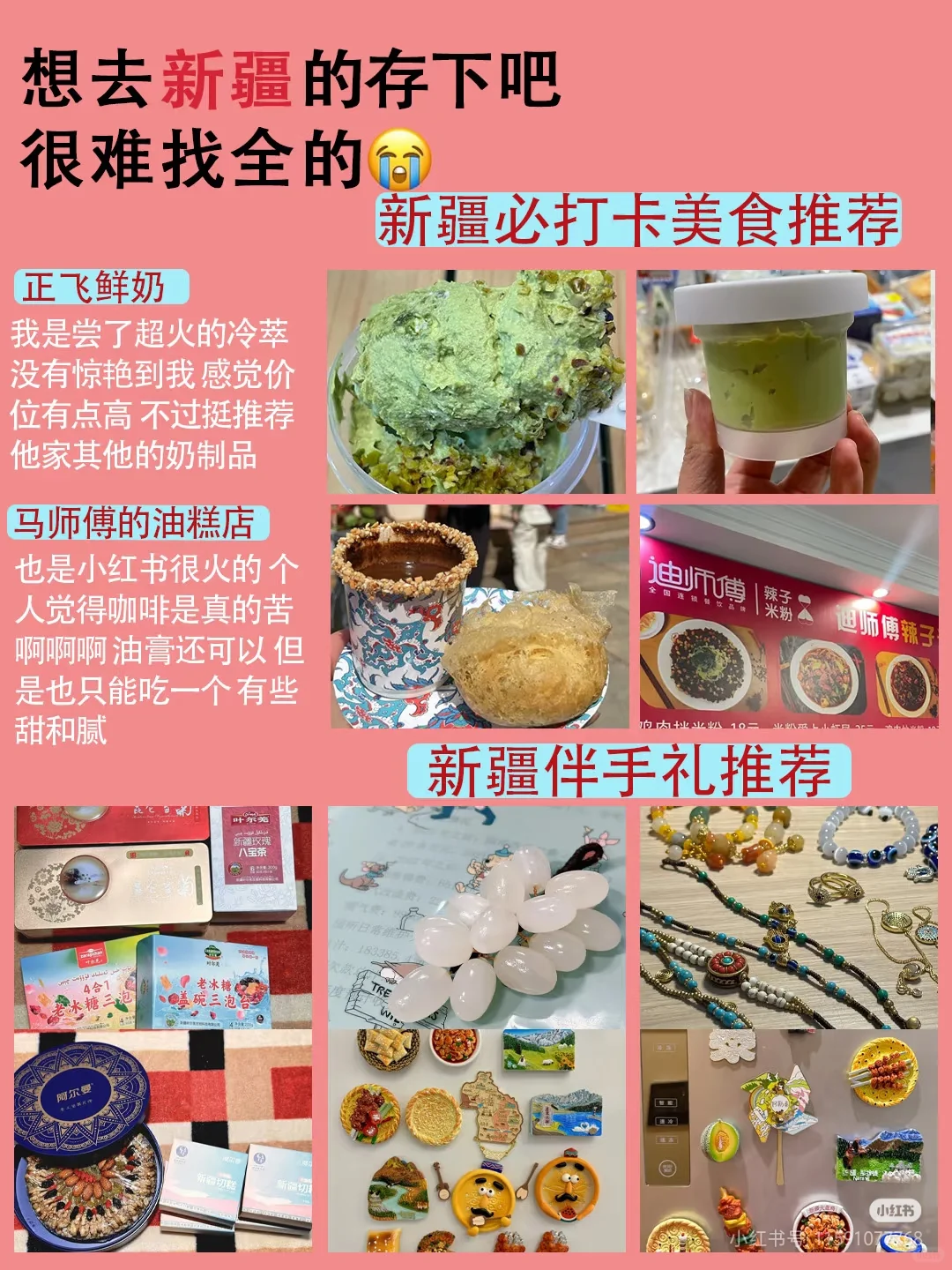 5-8月来新疆旅游的姐妹们👭要注意啦!