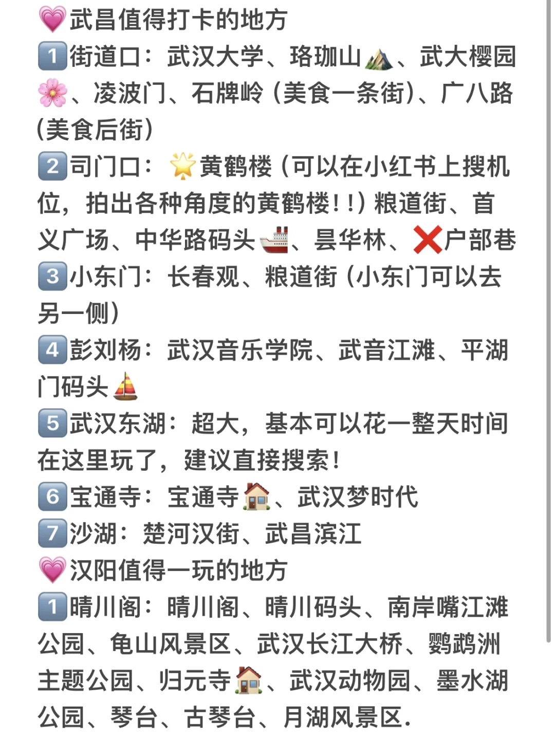 连夜整理的武汉旅游攻略！！不踩雷😭😭🙏。。。。