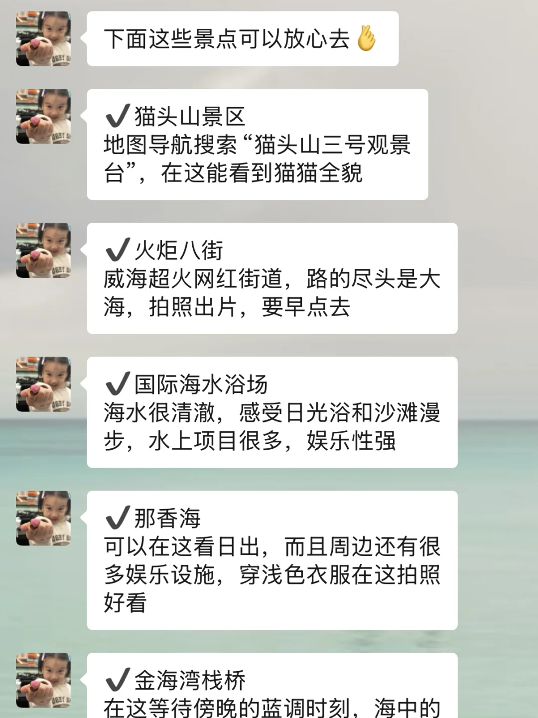 打算去威海旅游的姐妹们 衣服可别带错了哦