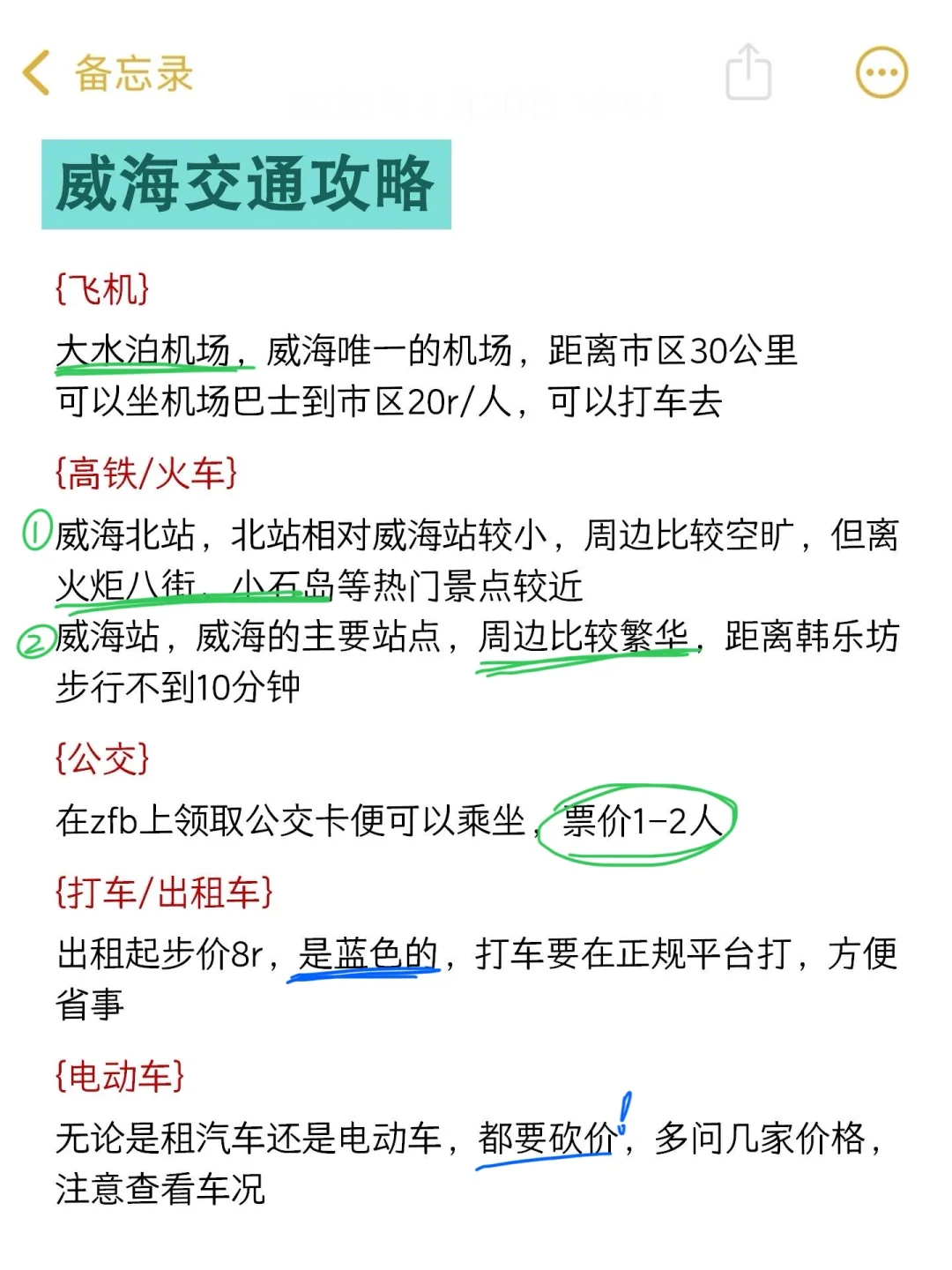 威海旅游后,我想说一些大实话。。。