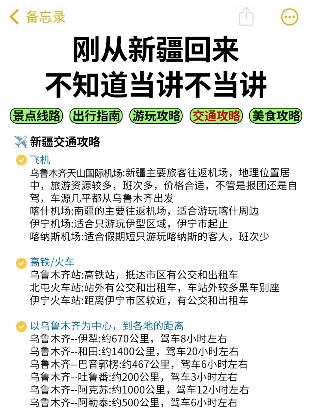 话虽难听‼️的确是近期新疆旅游的真实感受…