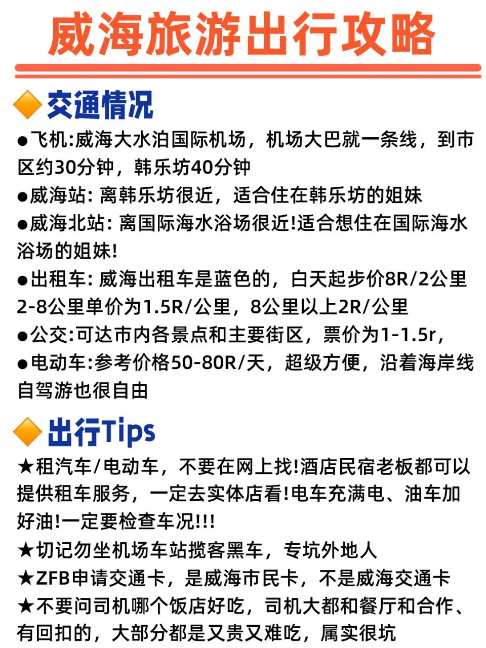 暑假来威海骂醒一个算一个!!真的太坑😭