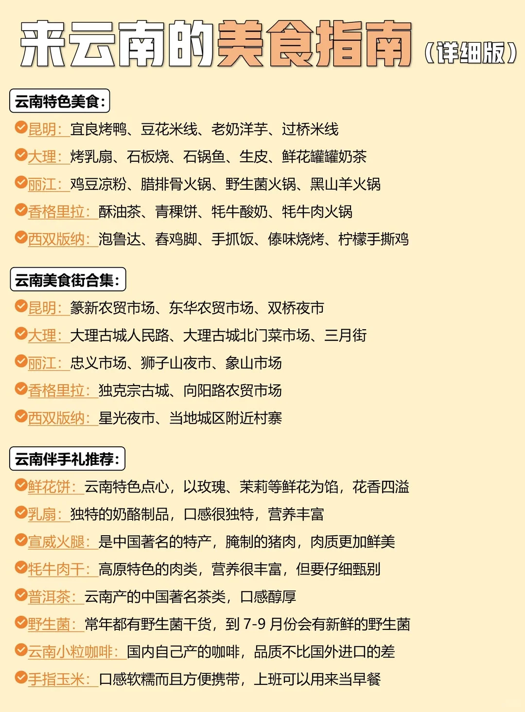 宝子们这才是6-8月云南旅游正确打开方式！