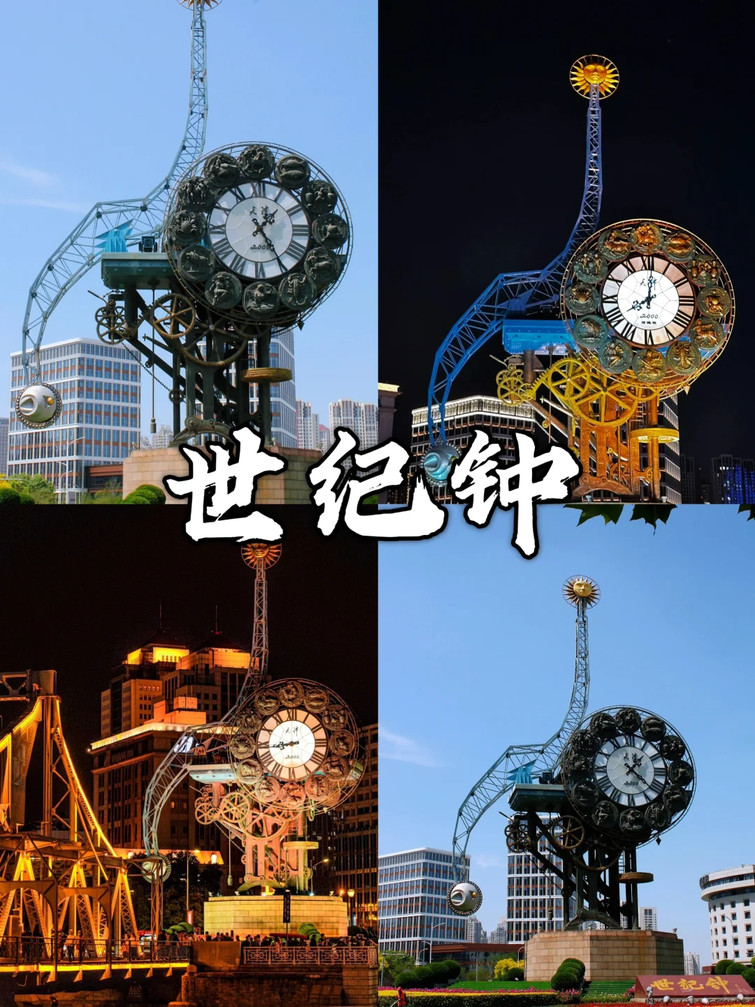 天津一日游超全攻略📍内附旅游文案🌟