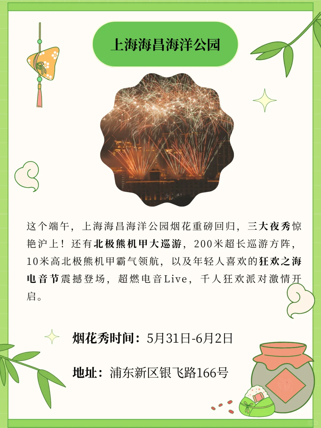 端午假期上海各景区游玩活动汇总！