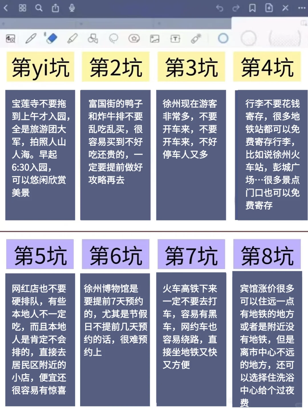 4.28徐州已回😓我的真实建议是。。（附攻