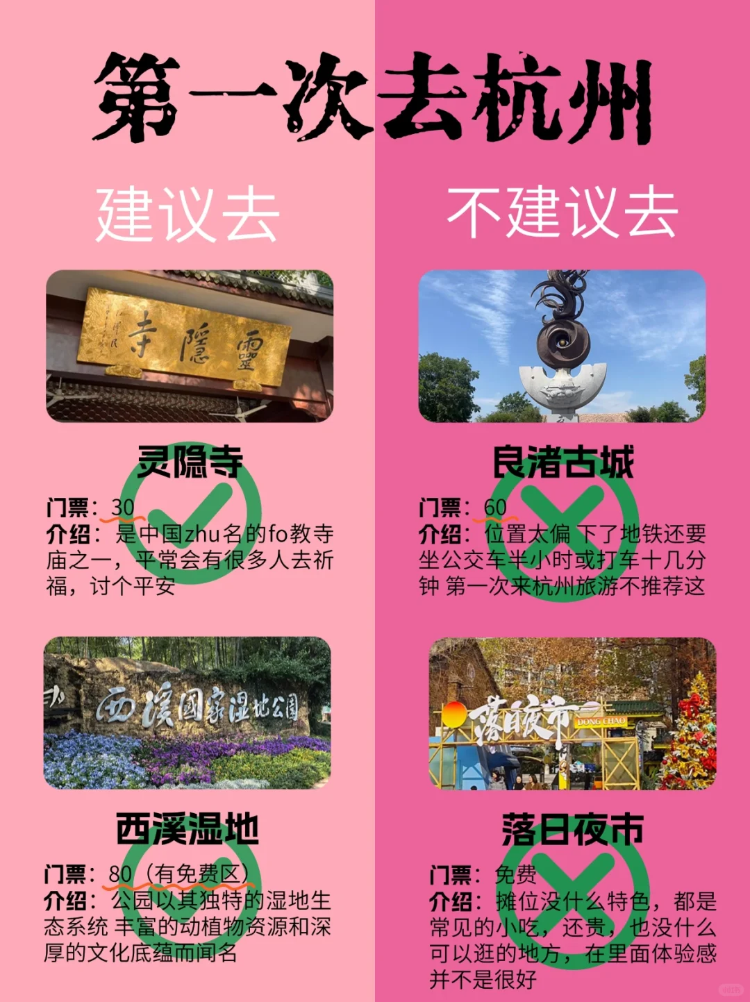 6-8月杭州最新旅游攻略❗️建议去🆚不建议去