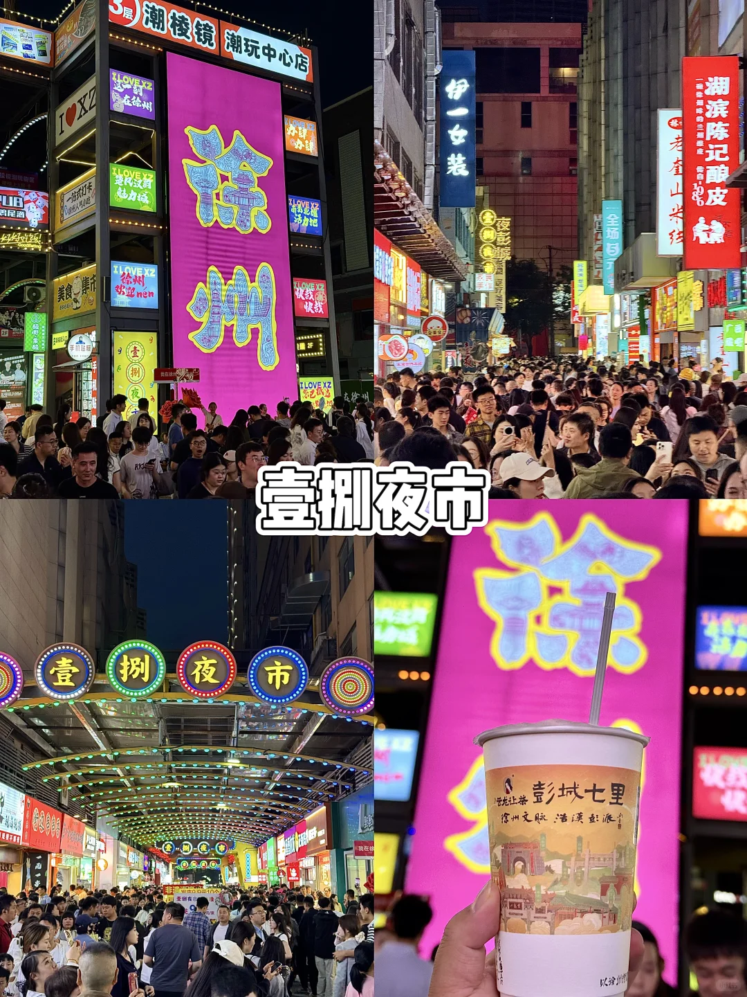 徐州刚回❗️两天一夜不踩雷攻略📝人均才500