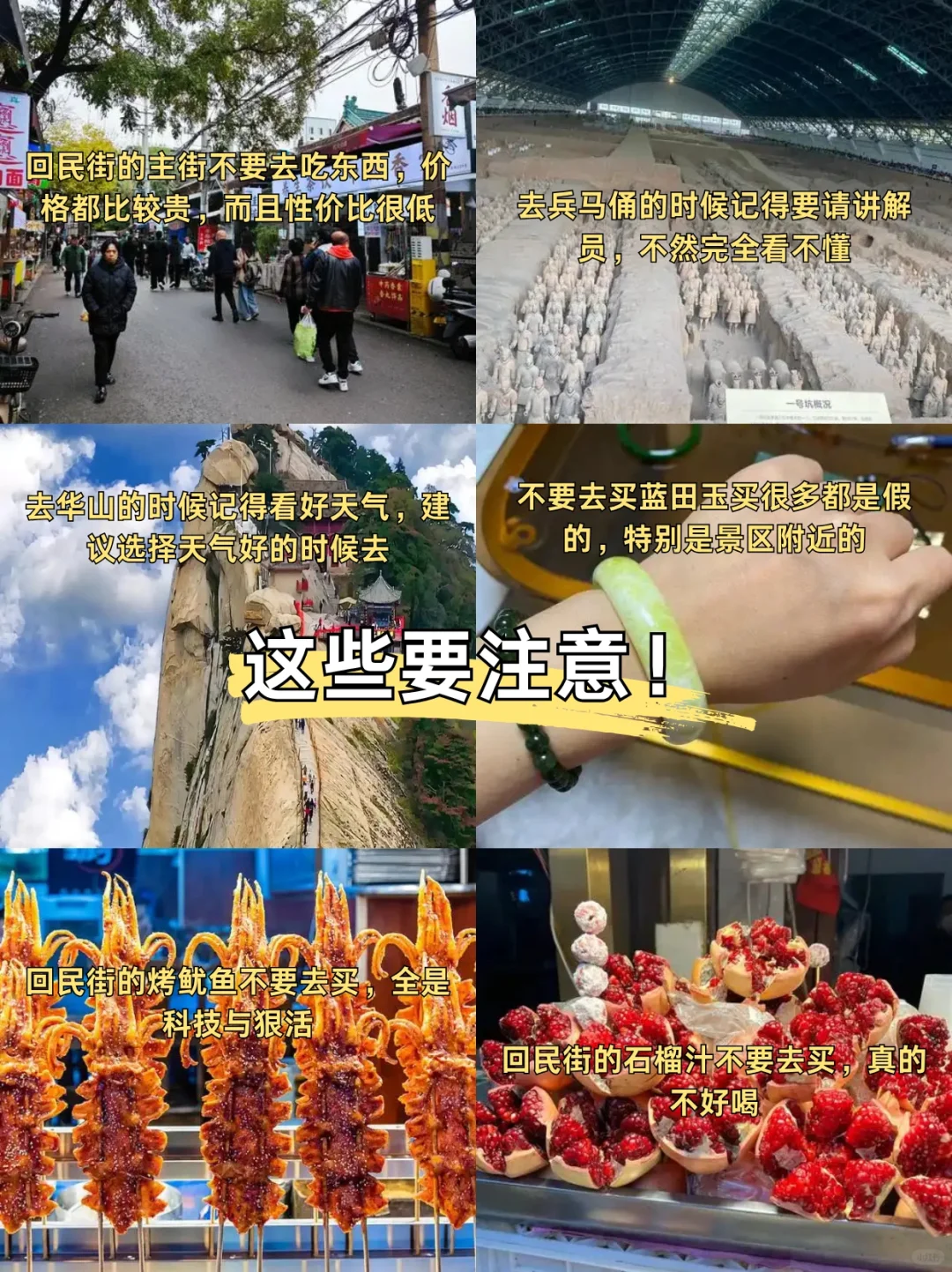 西安四日游，我只想说些大实话。。。